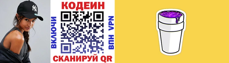 Codein напиток Lean (лин)  цена   блэк спрут ONION  Починок 